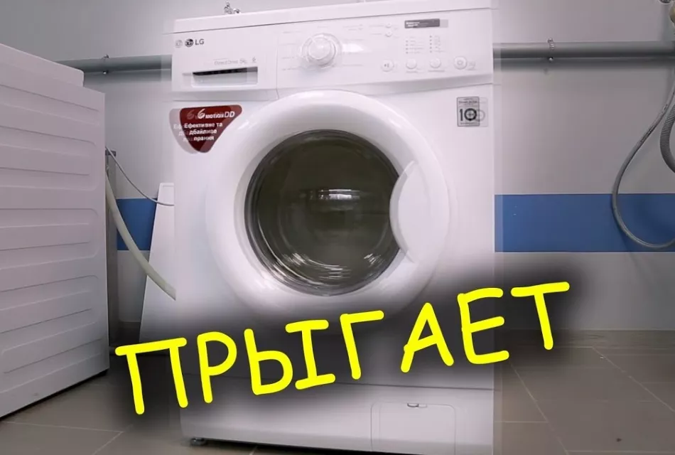 Silne wibracje podczas wirowania pralki LG