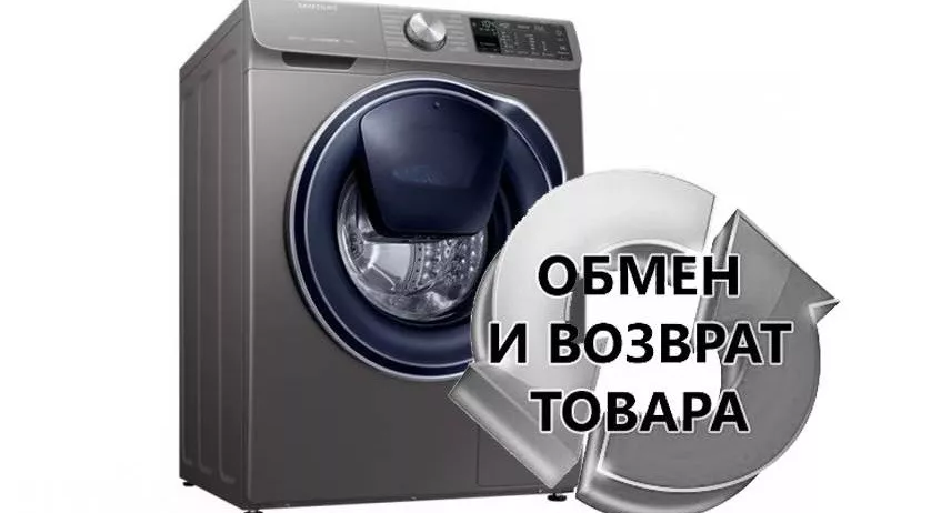 Чи можна повернути пральну машину до магазину протягом 14 днів